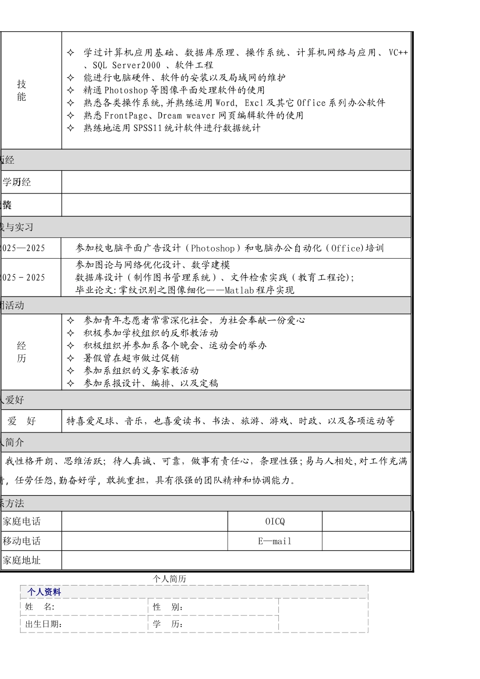 个人简历模板大全58279_第3页