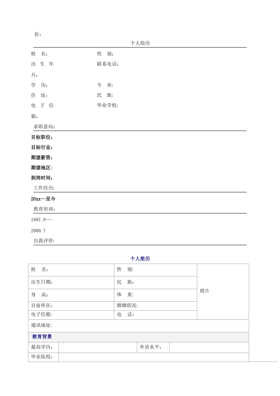 个人简历模板大全70521_第3页