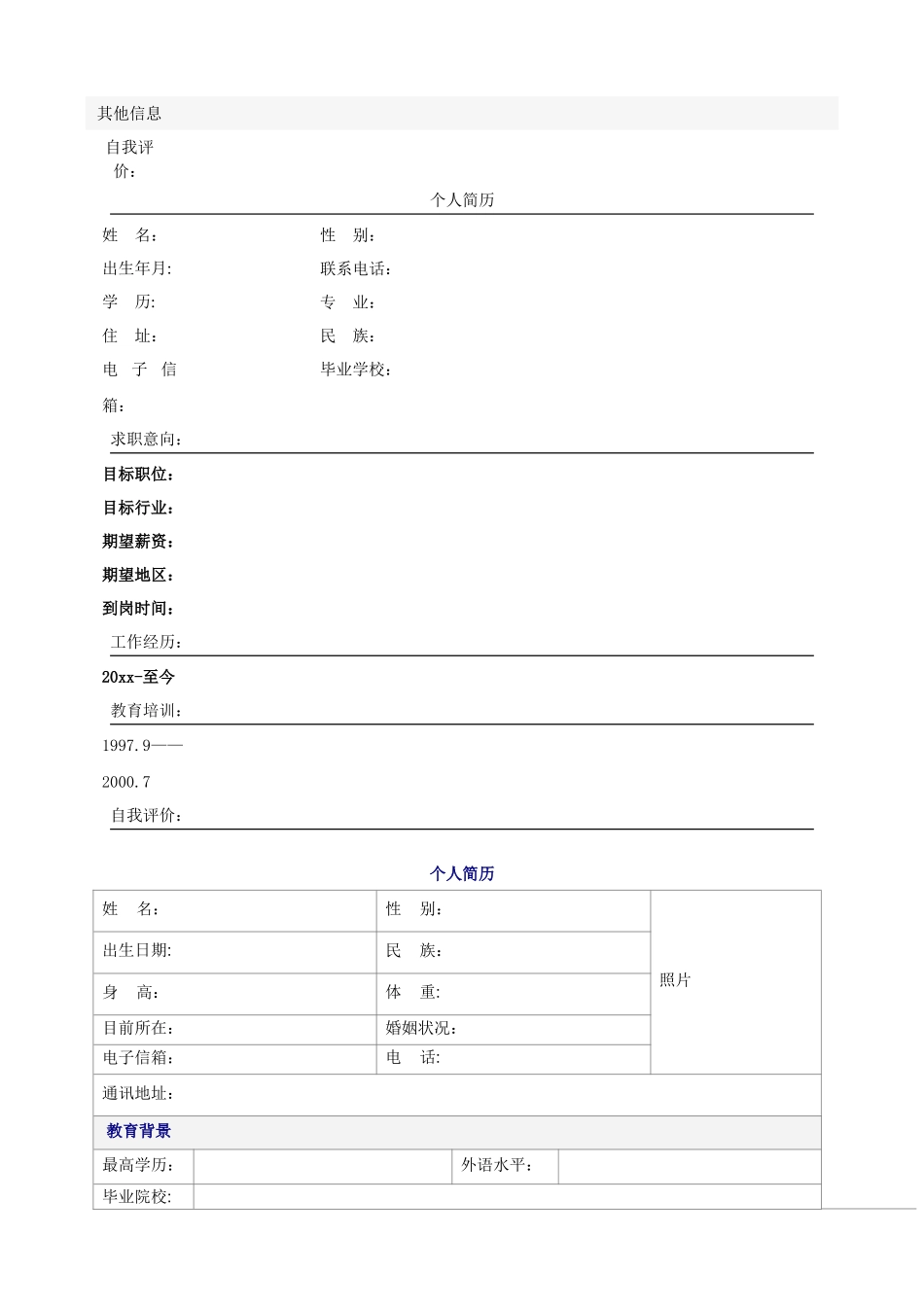 个人简历模板大全94985_第3页