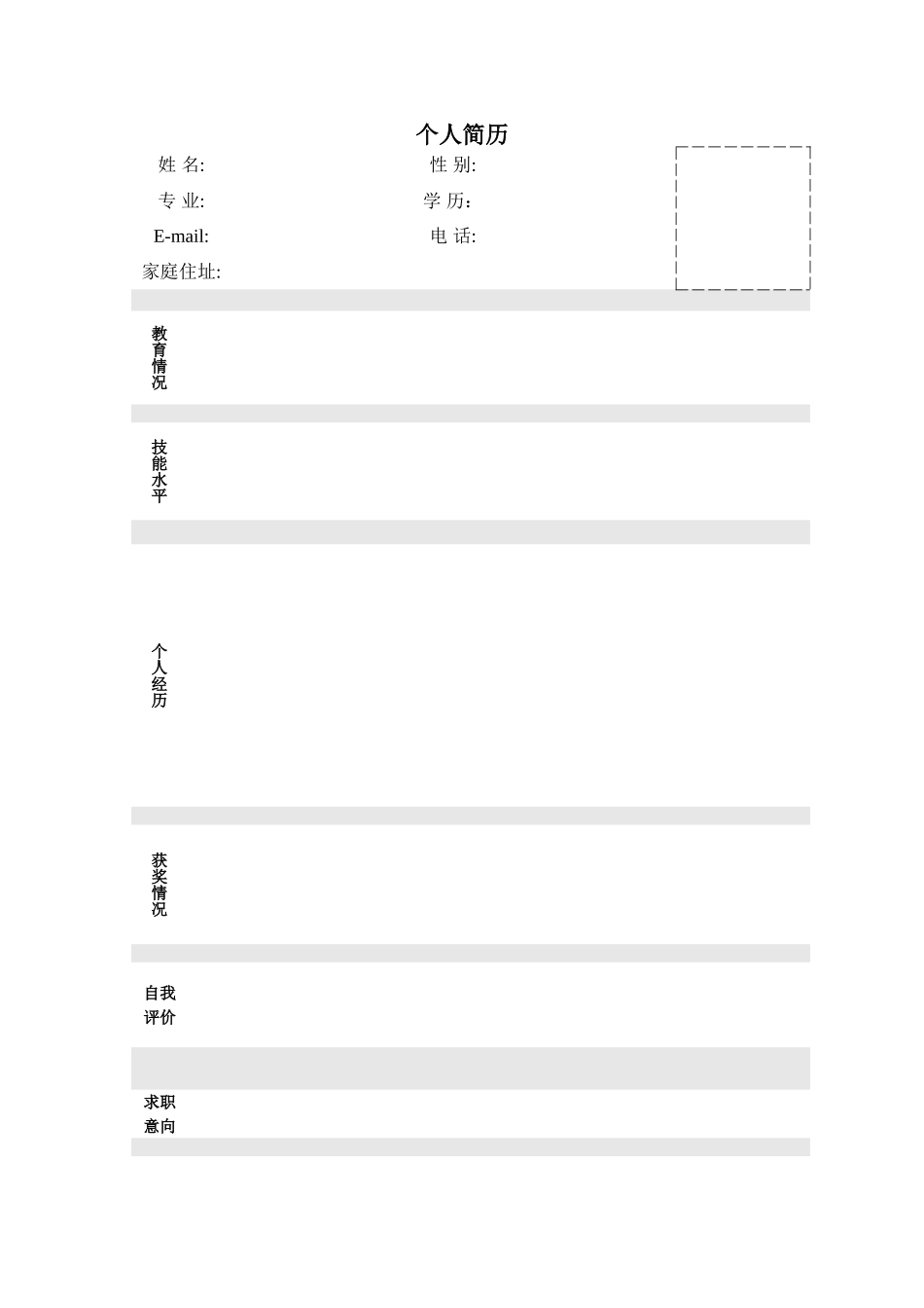 个人简历模板大全95634_第1页