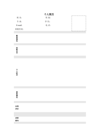 个人简历模板大全95634