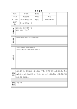 个人简历模板大全word版