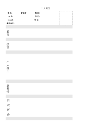 个人简历模板大全可直接下载使用1