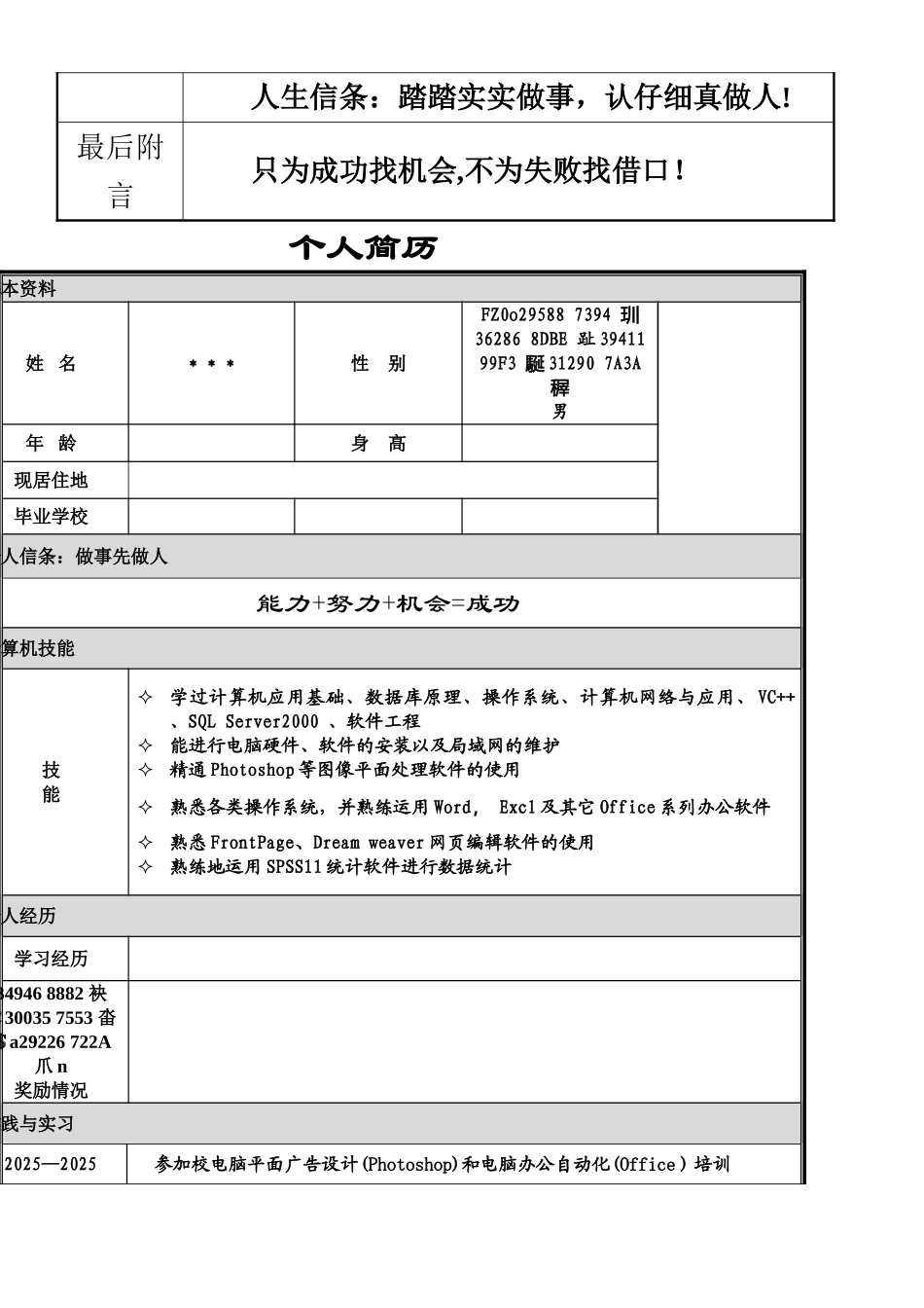 个人简历模板大全可编辑_第3页