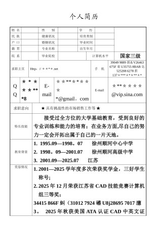 个人简历模板大全可编辑