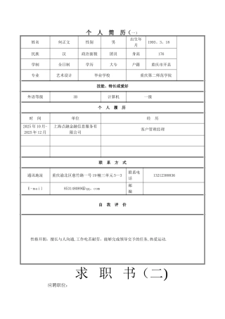 个人简历模板完整版09393