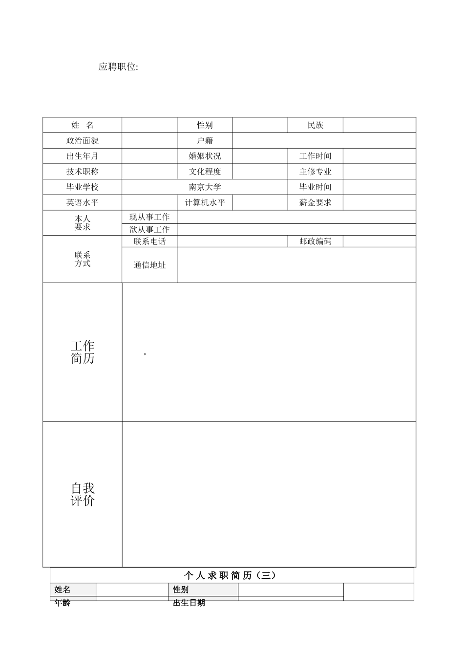 个人简历模板完整版41286_第2页