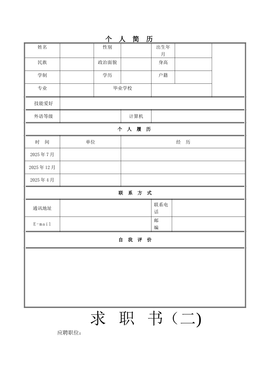 个人简历模板完整版58684_第1页