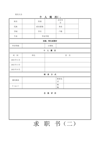个人简历模板完整版59577