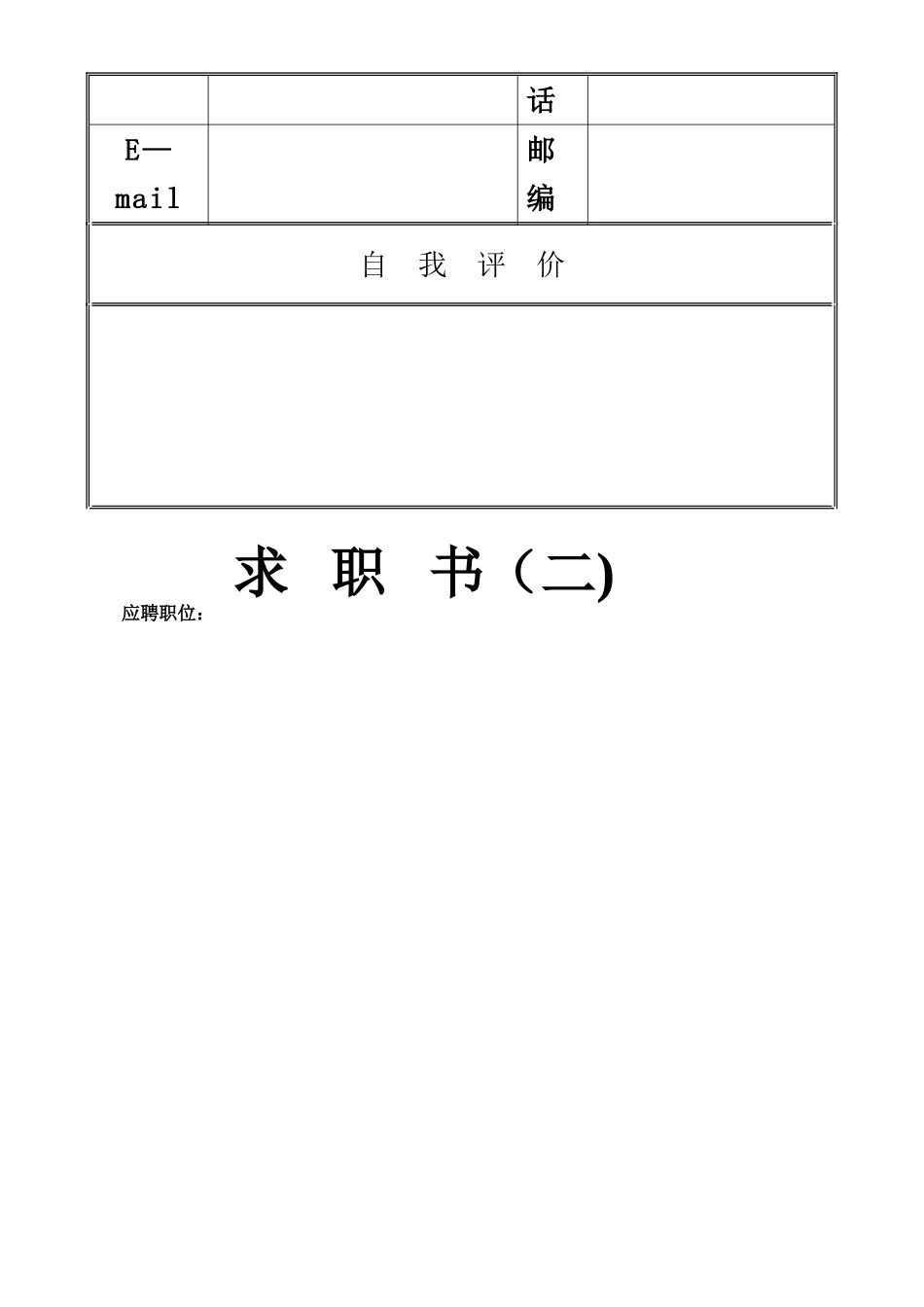 个人简历模板推荐_第2页