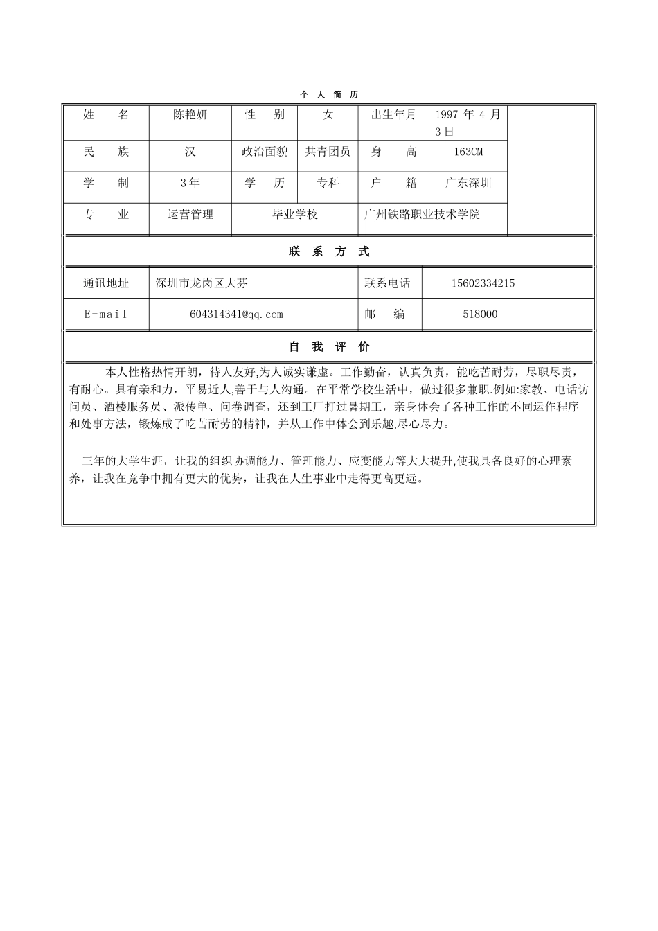 个人简历模板空白表格59548_第1页