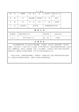 个人简历模板空白表格59548