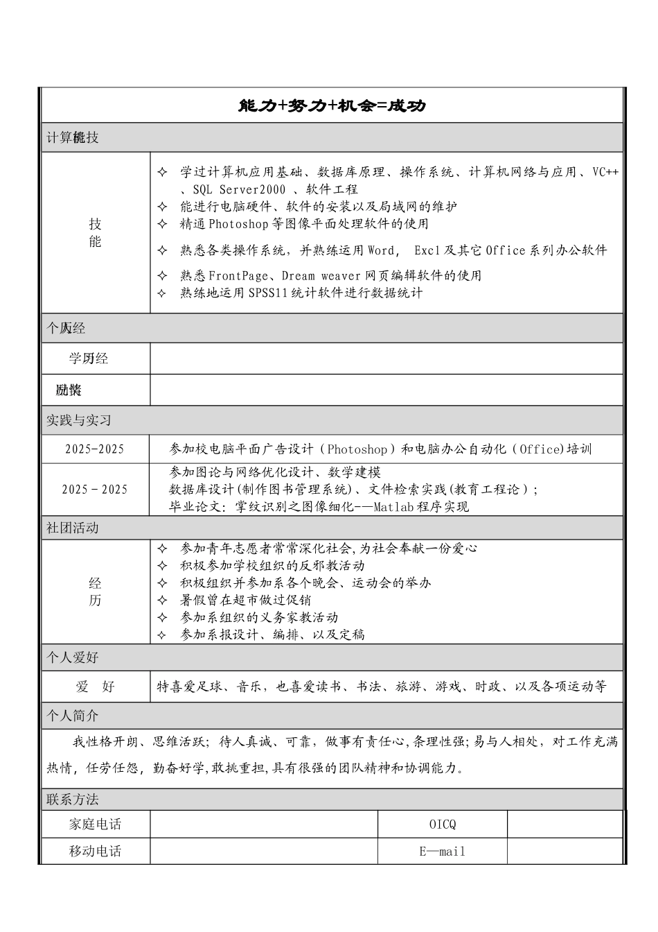 个人简历模板精选_第3页