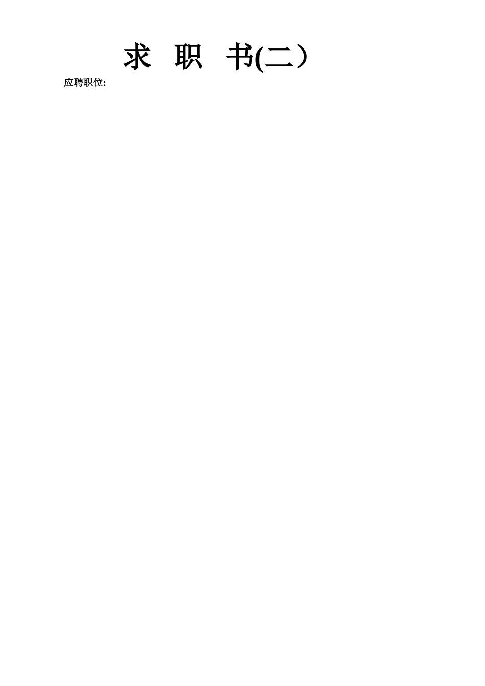 个人简历模板表格_第3页