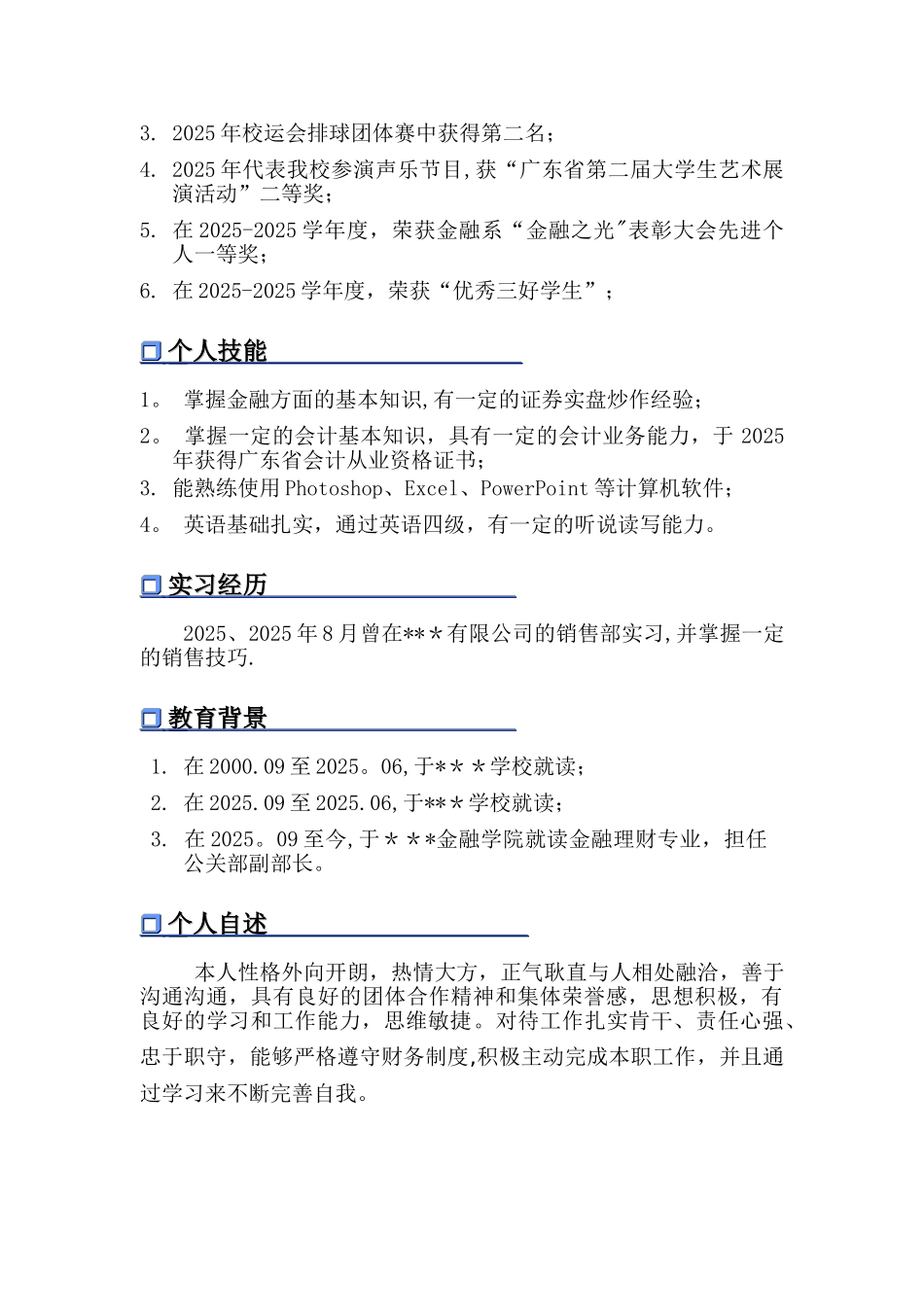 个人简历模板金融专业_第2页