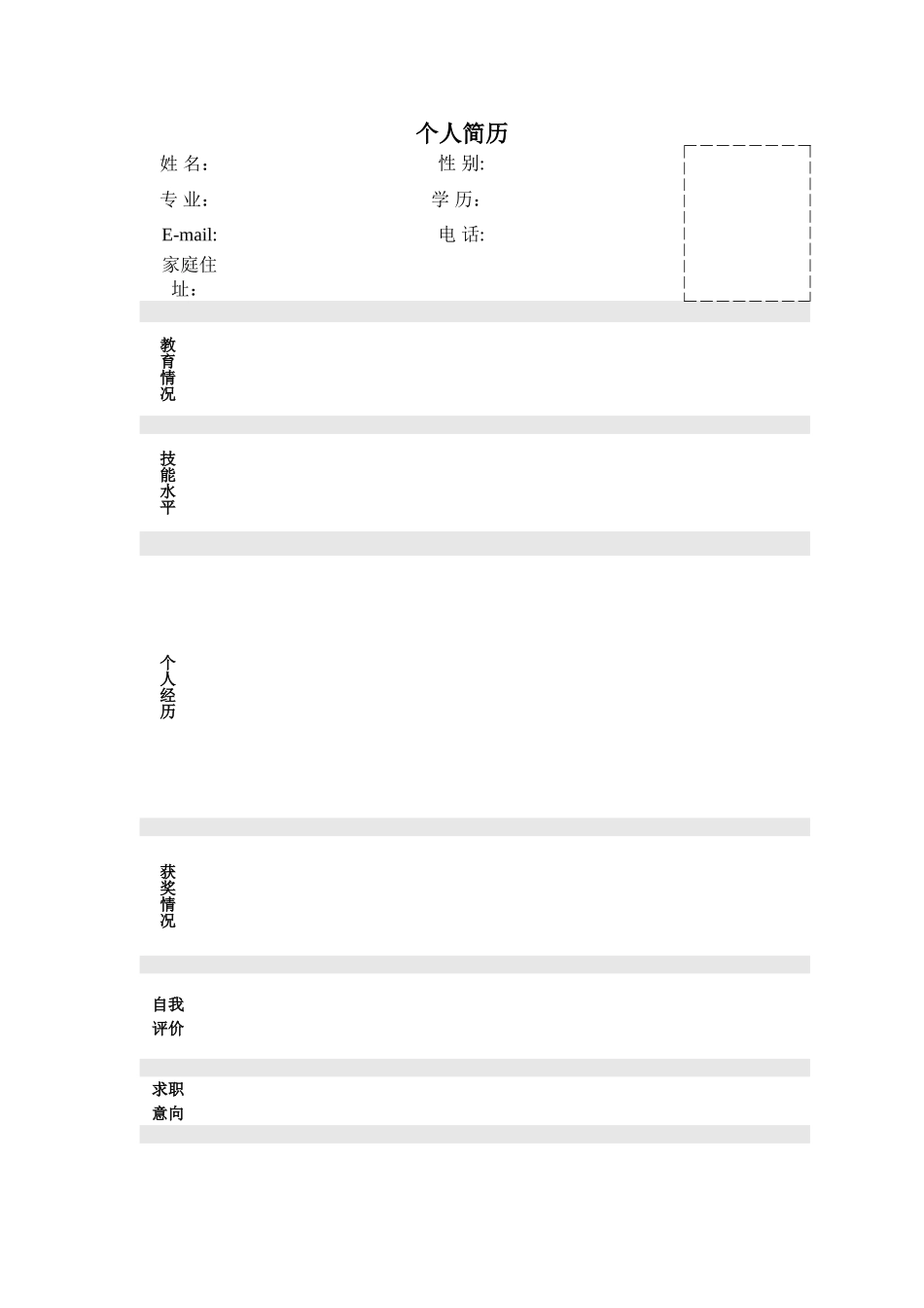 个人简历模版汇总——下载直接用_第1页