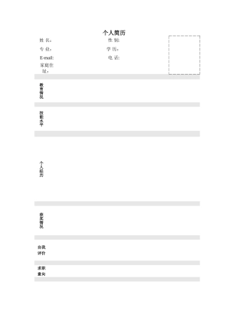 个人简历模版汇总——下载直接用