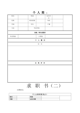 个人简历电子版16263