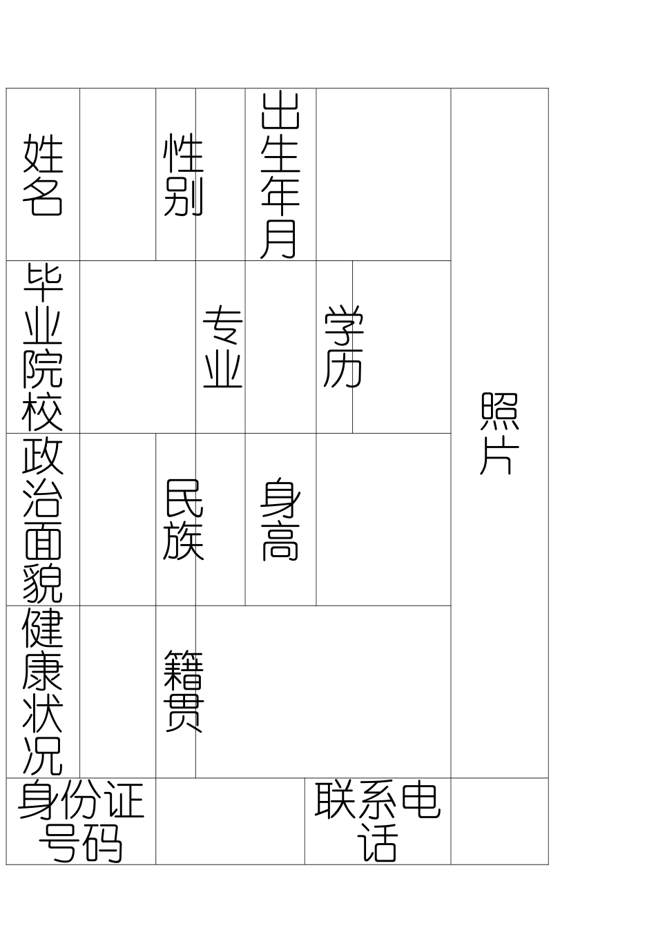 个人简历电子版90448_第2页