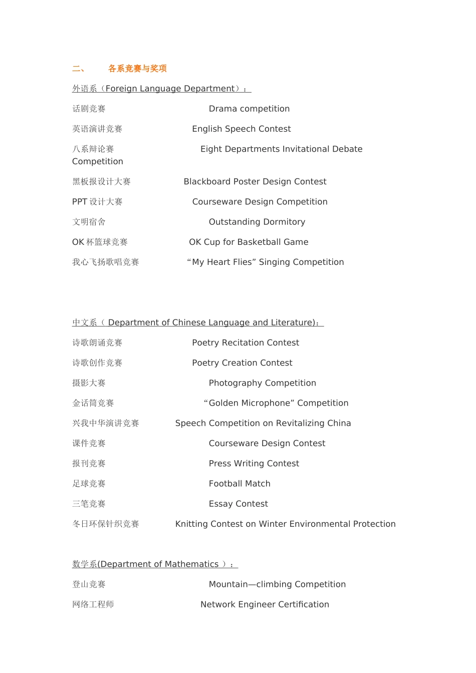 个人简历的中英文对照_第2页