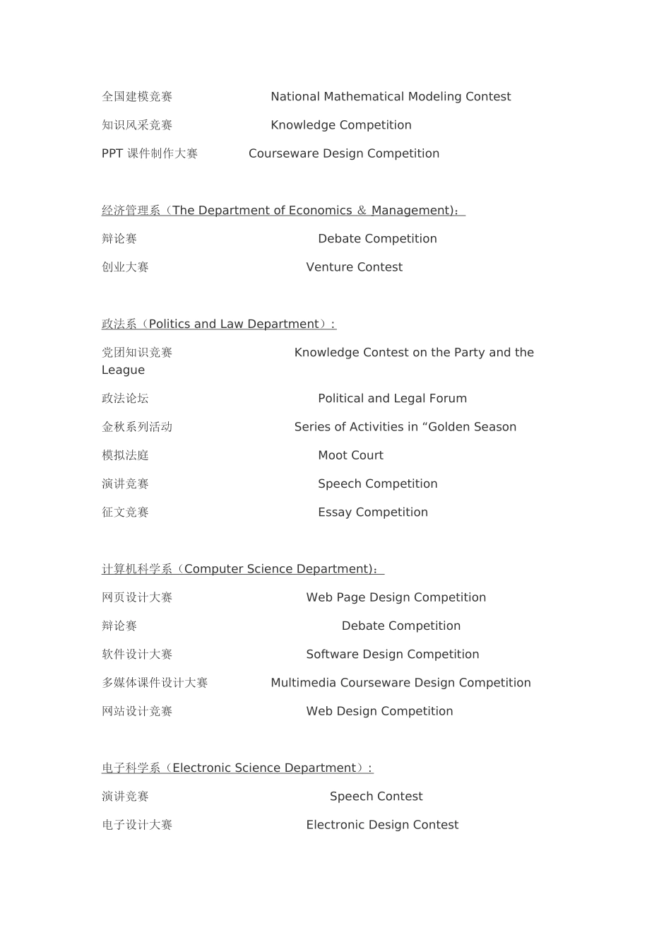 个人简历的中英文对照_第3页