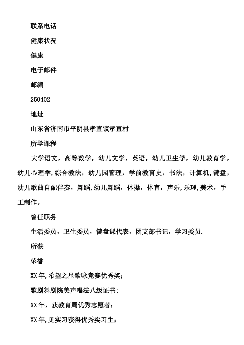 个人简历的自我介绍模板_第2页