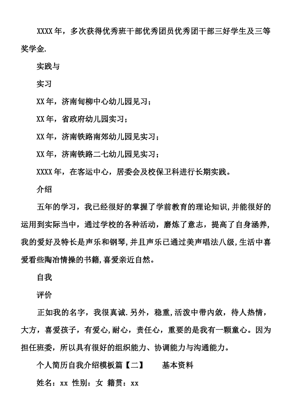 个人简历的自我介绍模板_第3页