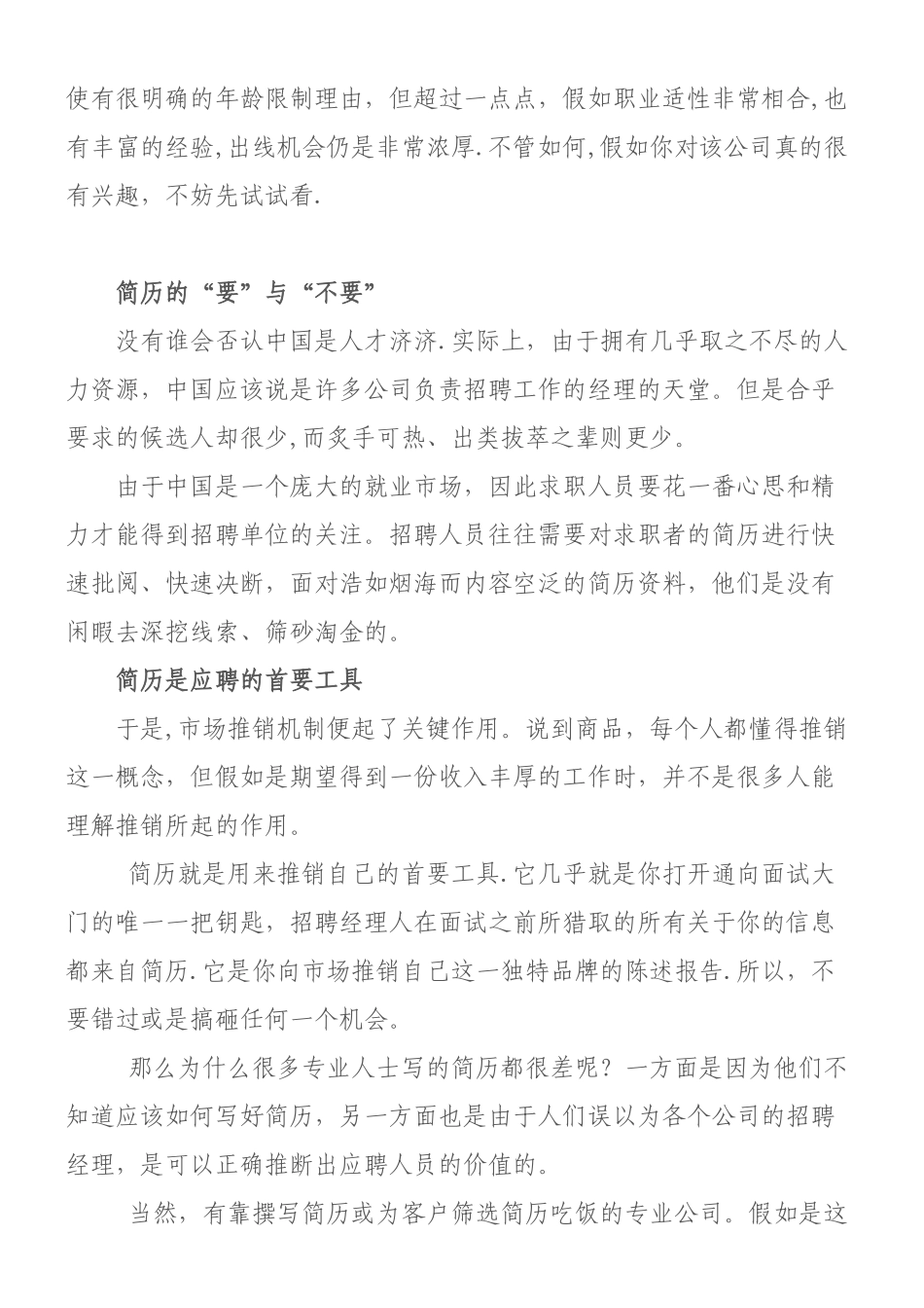 个人简历的重要性_第2页