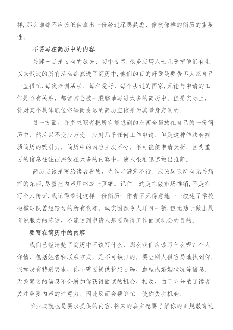 个人简历的重要性_第3页