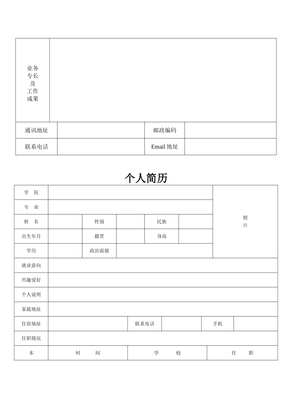 个人简历空白word下载_第3页