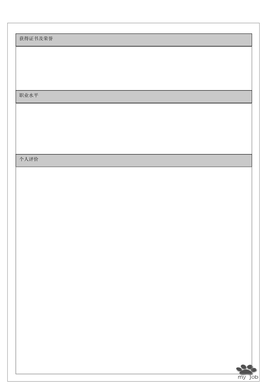 个人简历空白模板_第2页