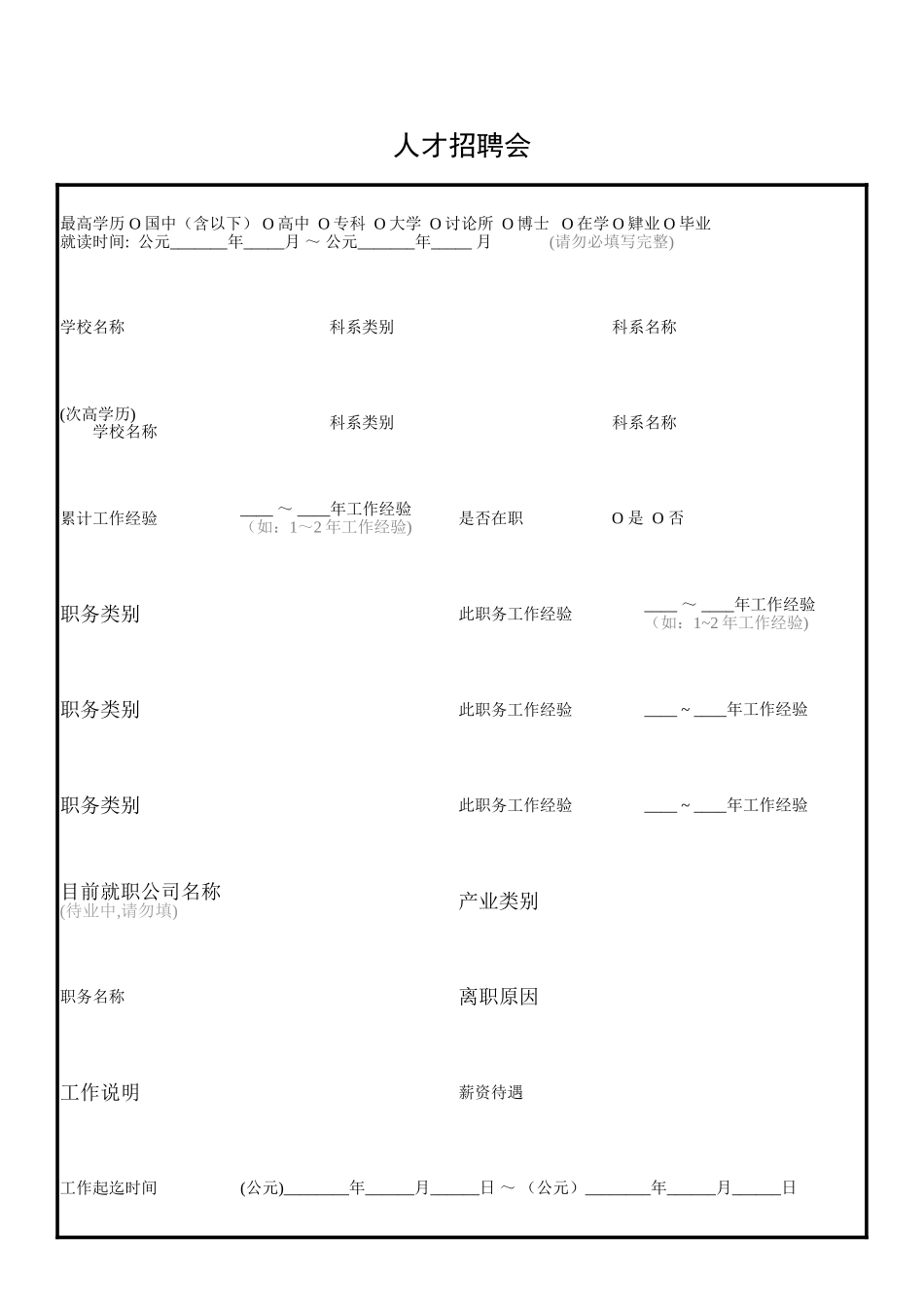 个人简历空白表格_第3页