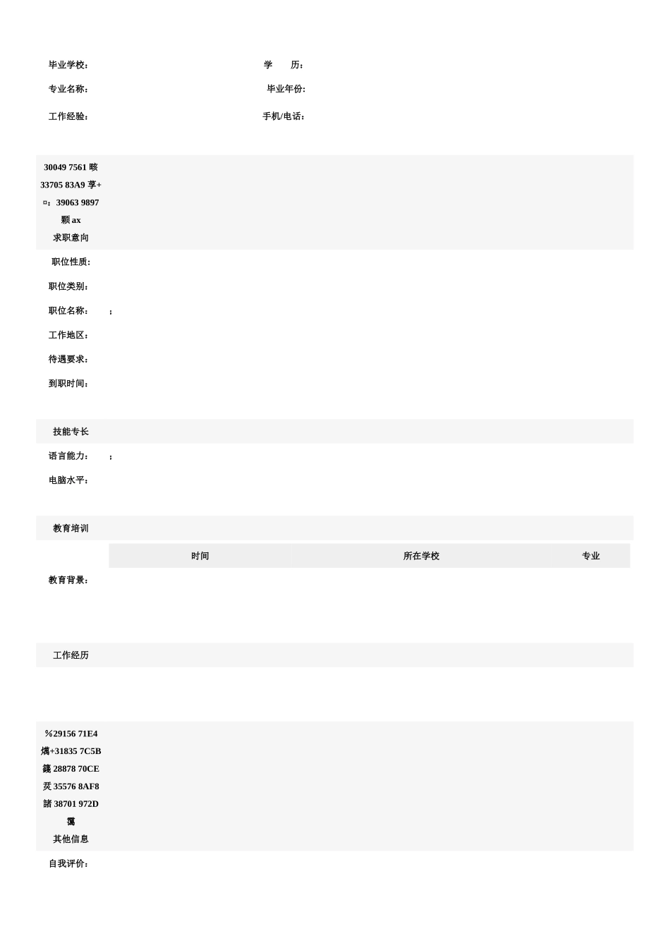 个人简历空白表格58种模板_第2页