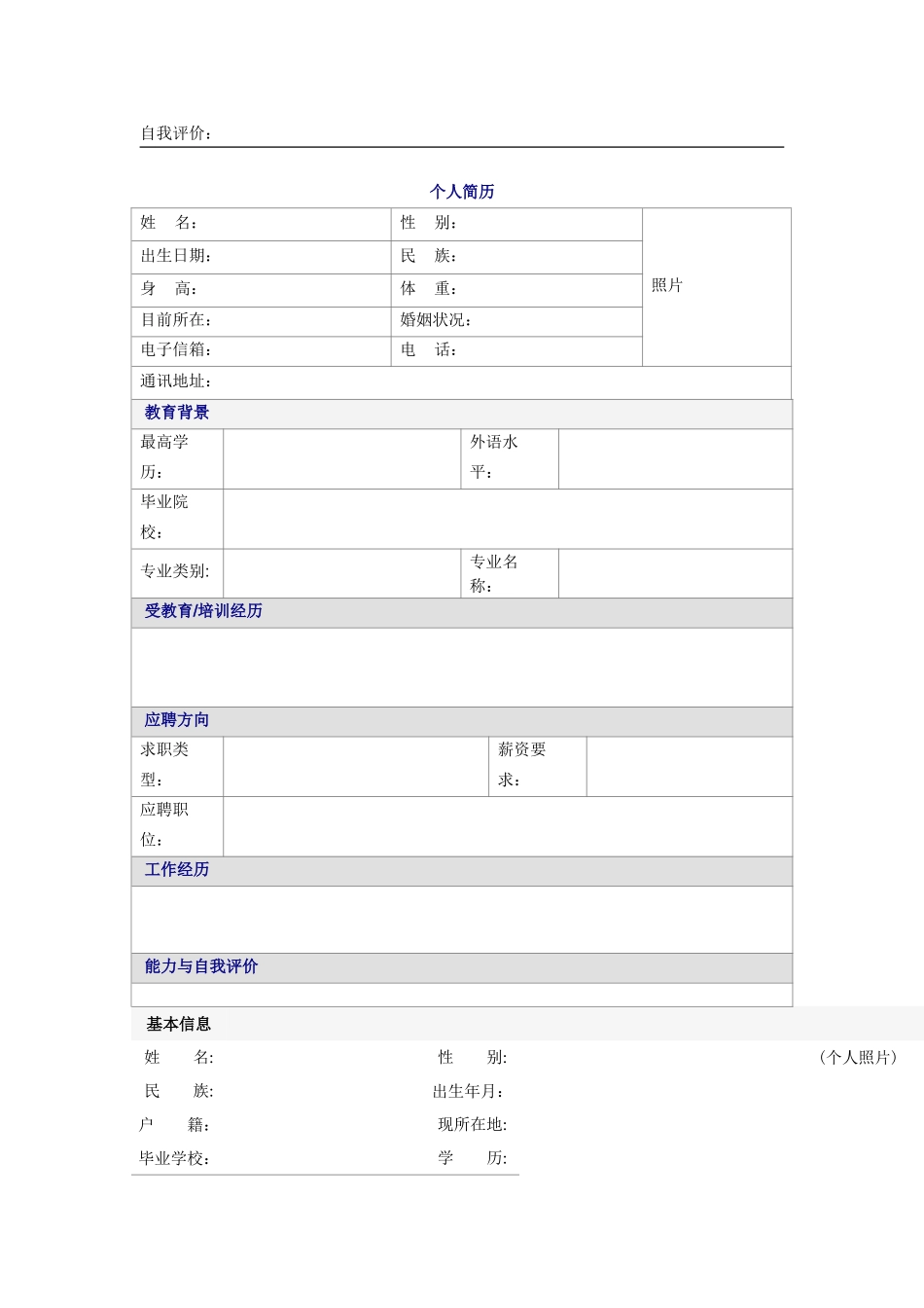 个人简历空白表格60种模板95277_第3页