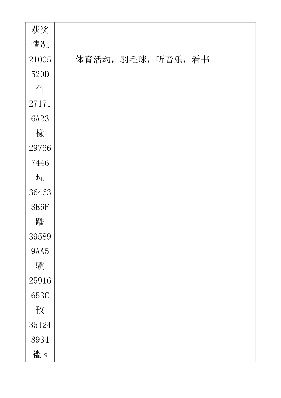 个人简历空白表格word下载_第2页
