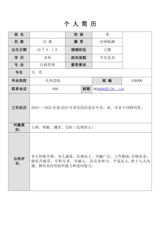 个人简历简单版