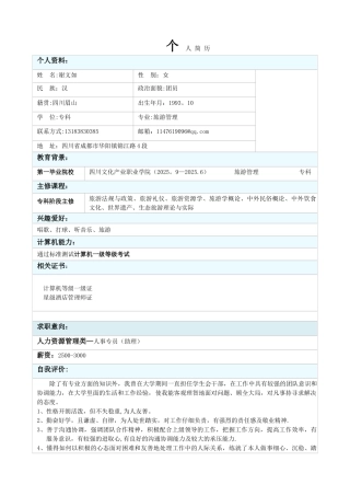 个人简历纸质档