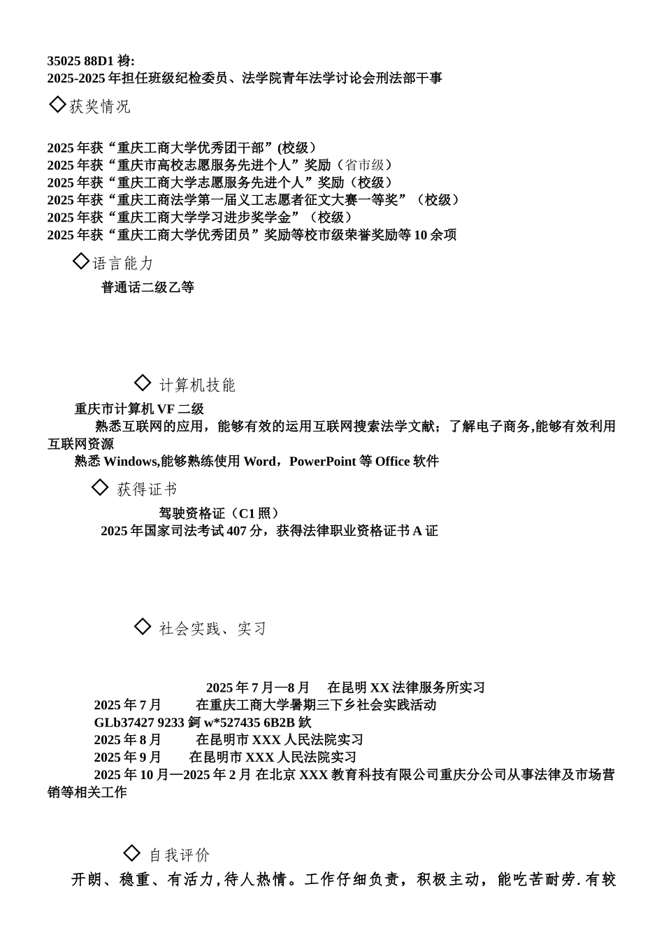个人简历经典范例_第2页