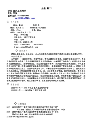 个人简历经典范例