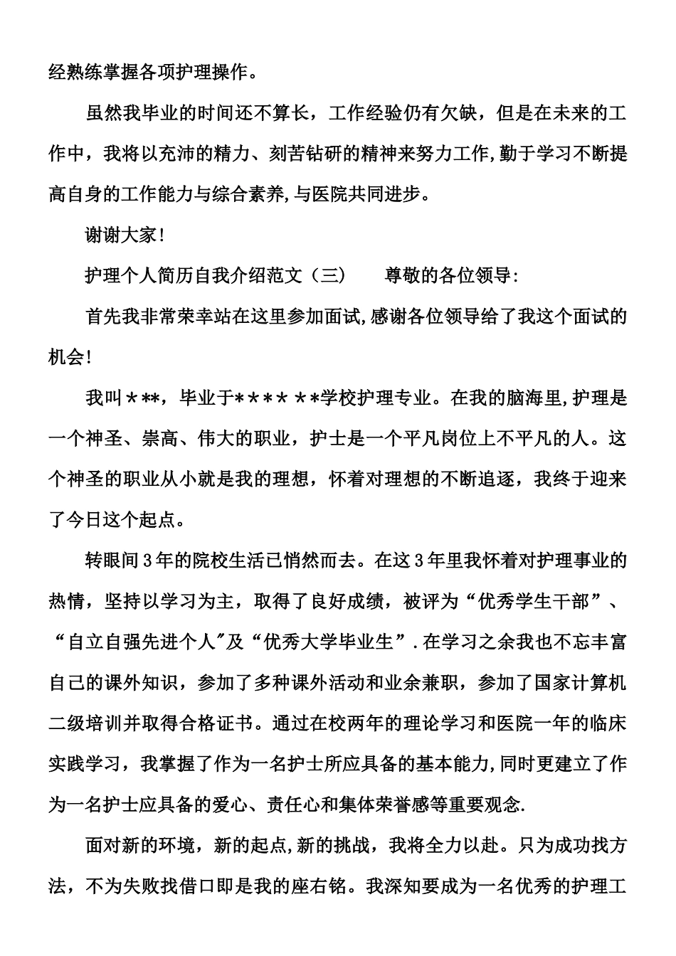 个人简历自我介绍护理_第2页