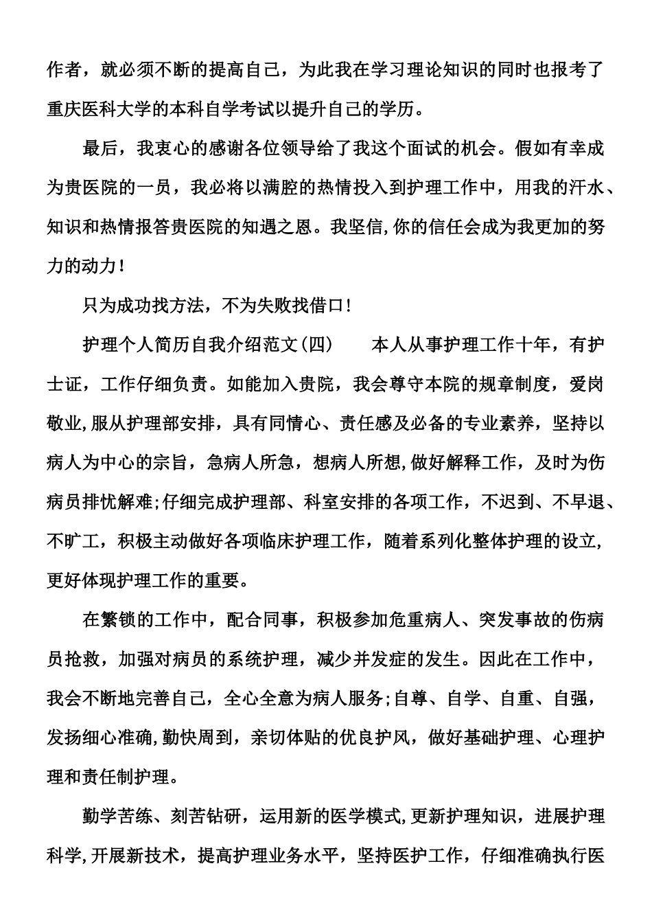 个人简历自我介绍护理_第3页