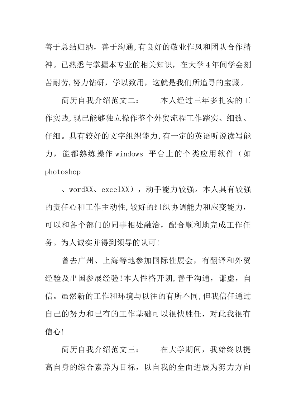 个人简历自我介绍范本6篇_第2页