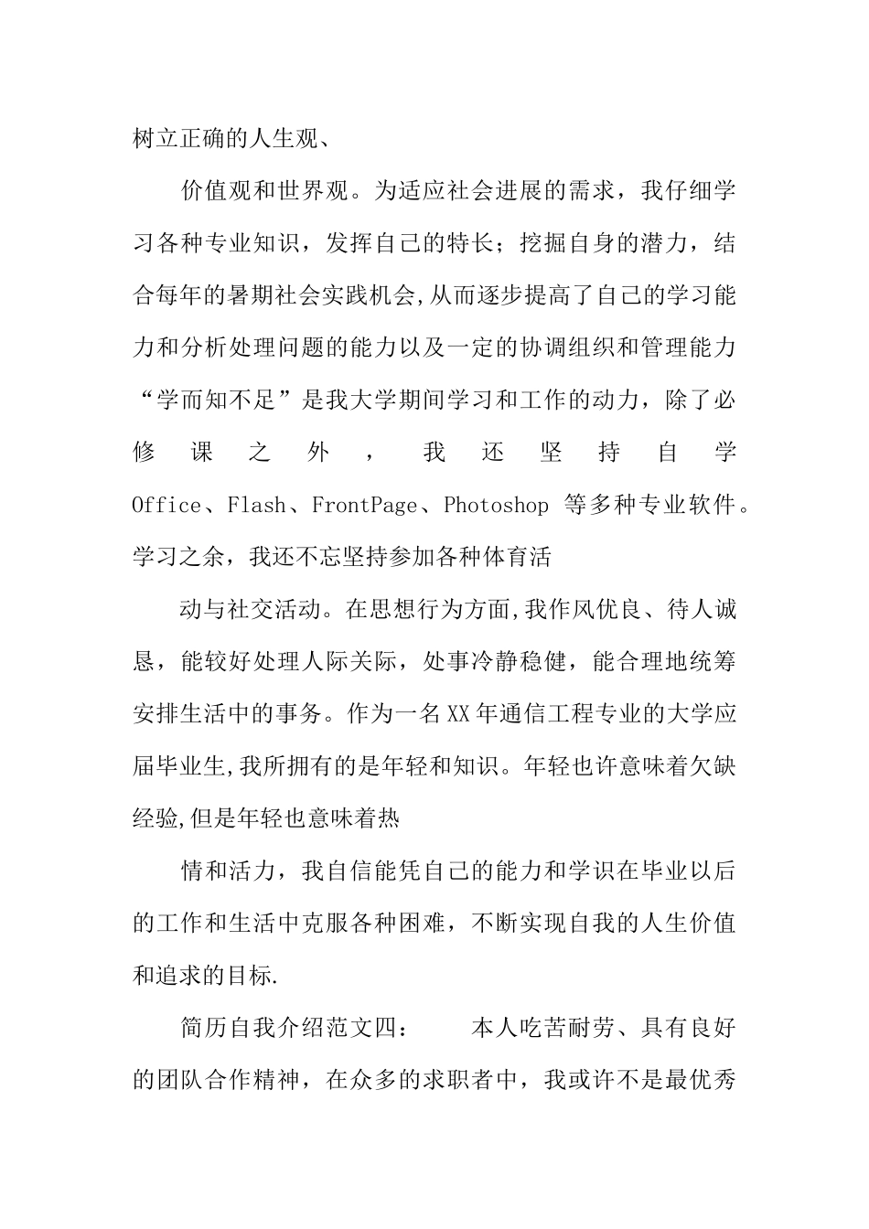 个人简历自我介绍范本6篇_第3页