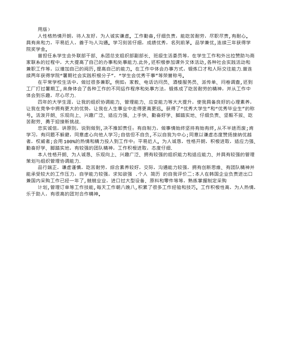 个人简历自我评价100字_第2页
