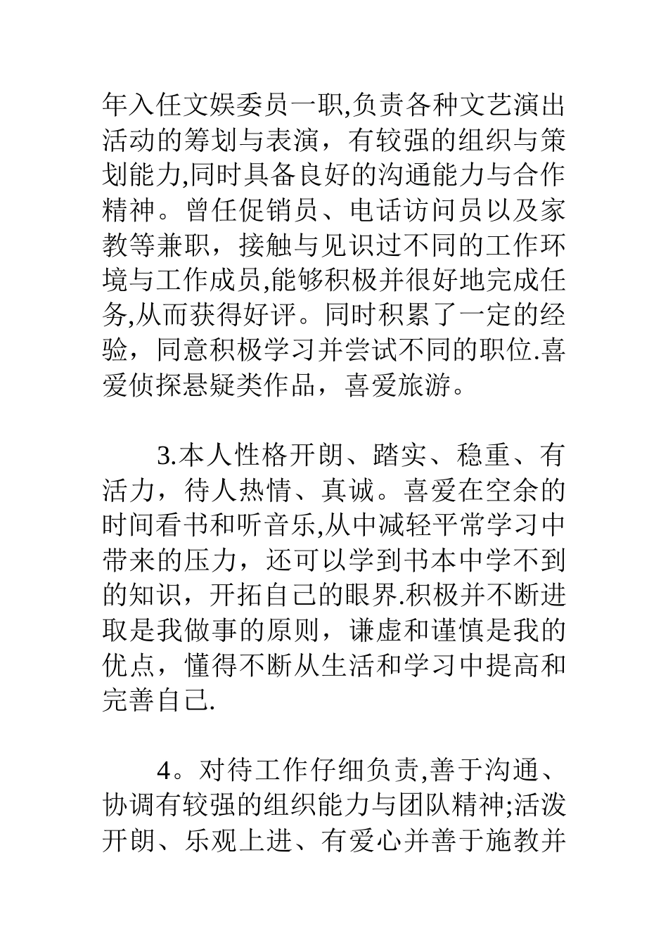 个人简历自我评价150字左右_第2页