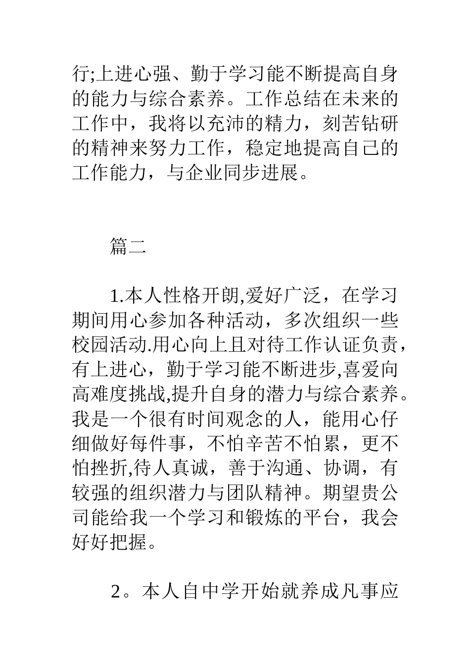 个人简历自我评价150字左右_第3页