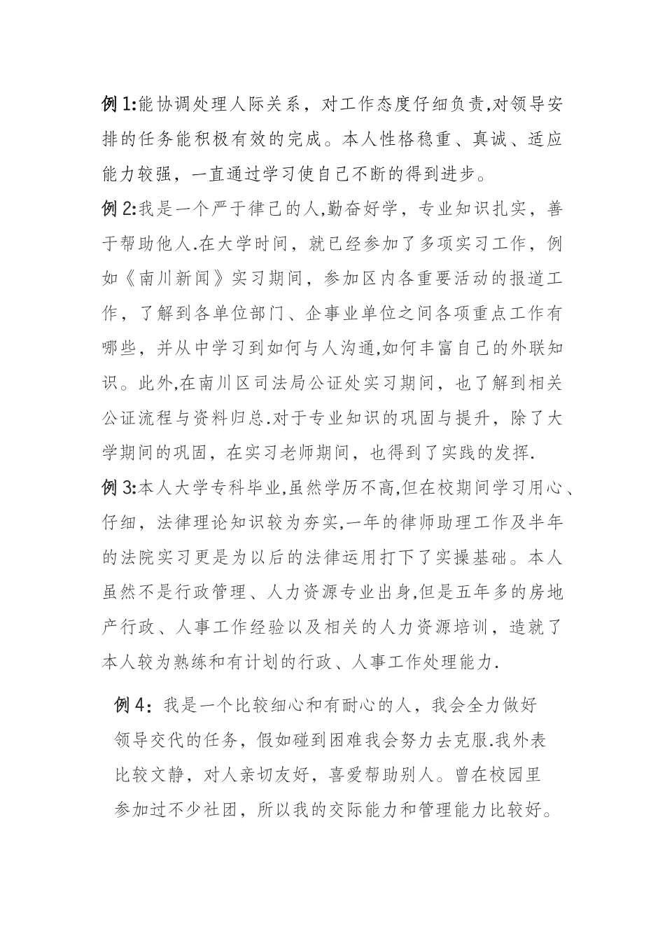 个人简历自我评价举例_第1页