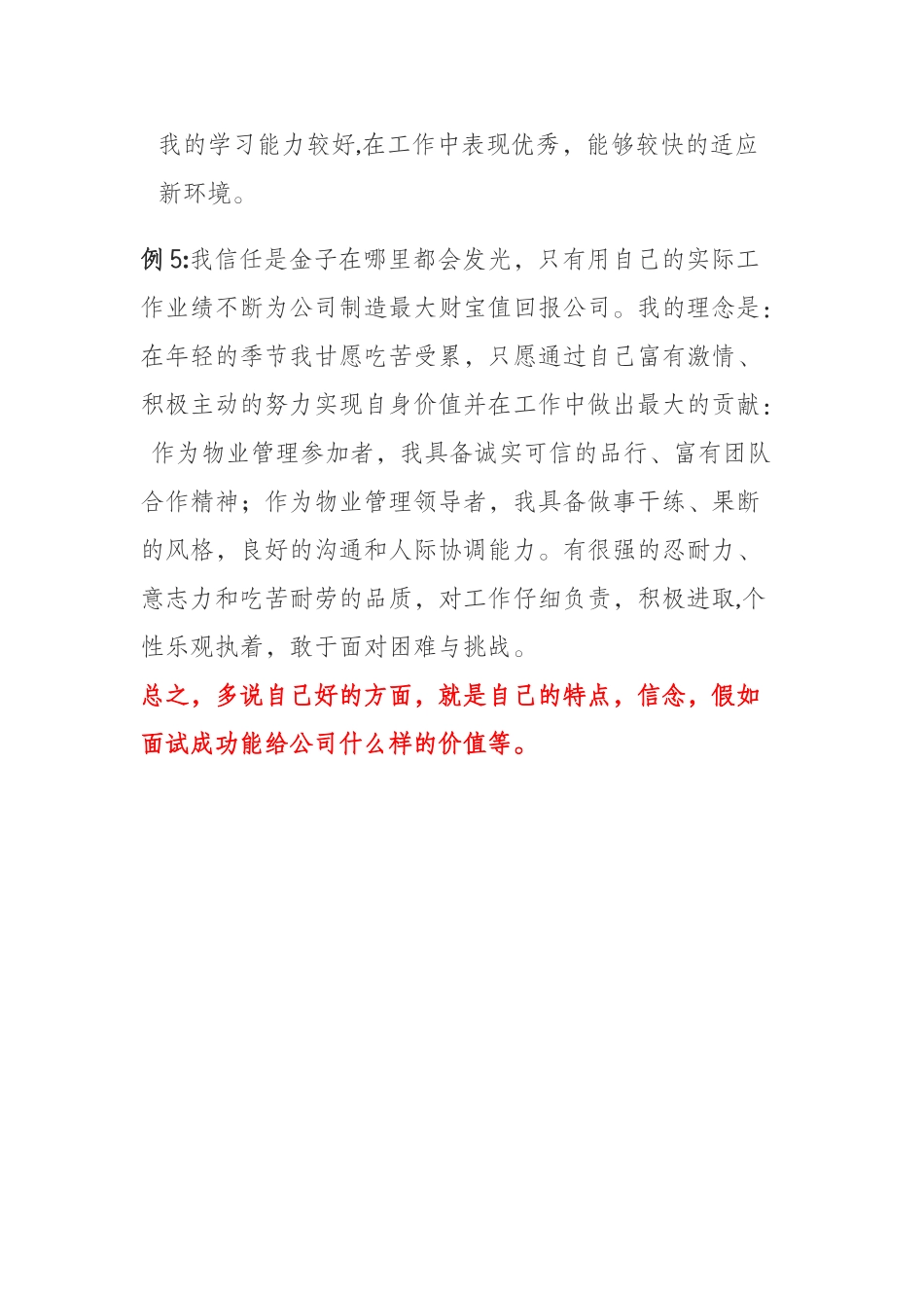 个人简历自我评价举例_第2页