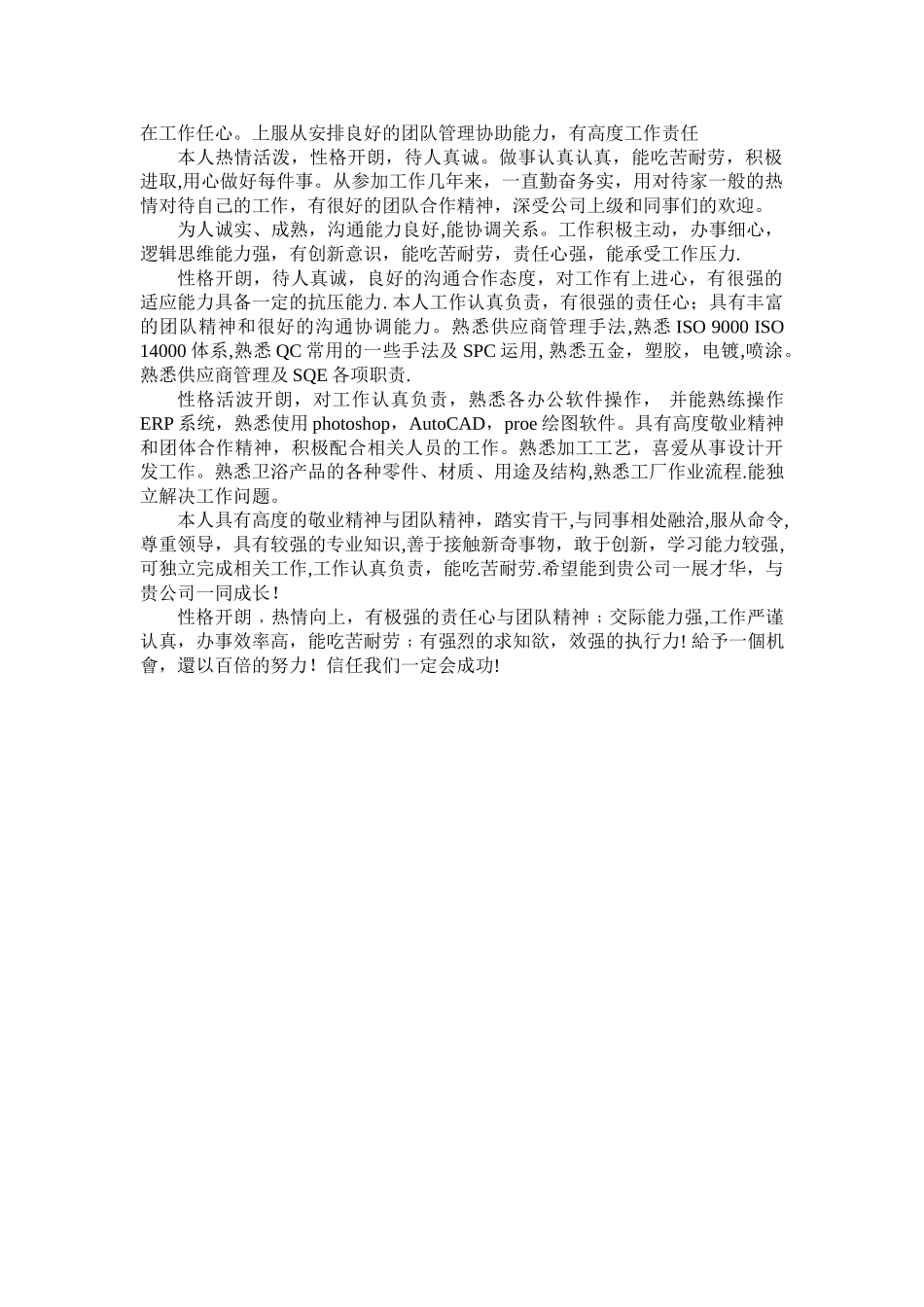 个人简历自我评价范文参考_第2页