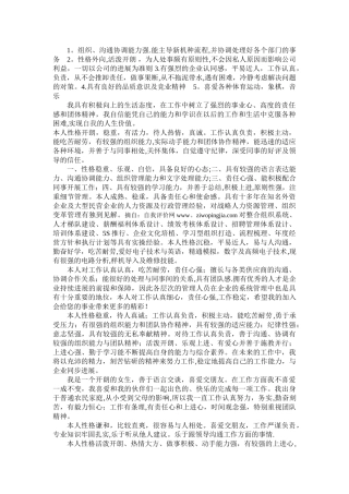 个人简历自我评价范文参考